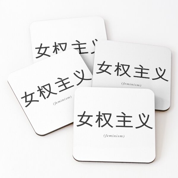Item preview, Chinese Writing - Feminism designed and sold by eva8designs.