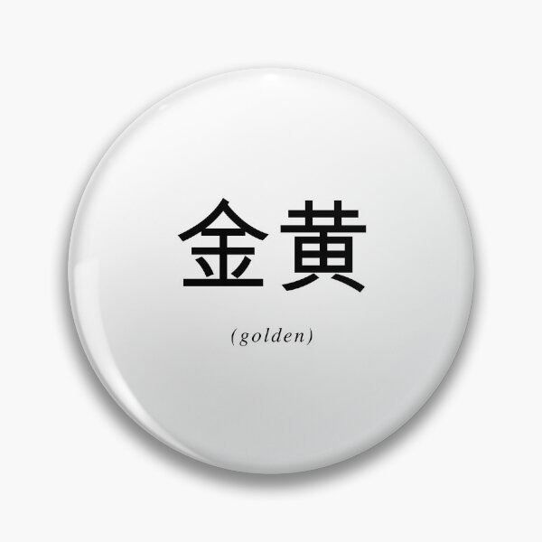 Item preview, Chinese Writing - Golden designed and sold by eva8designs.