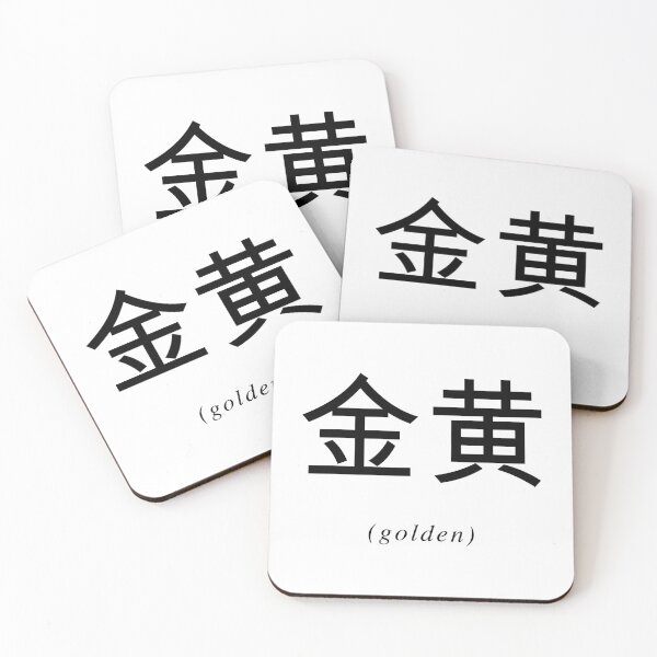 Item preview, Chinese Writing - Golden designed and sold by eva8designs.