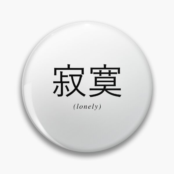 Item preview, Chinese Writing - Lonely designed and sold by eva8designs.