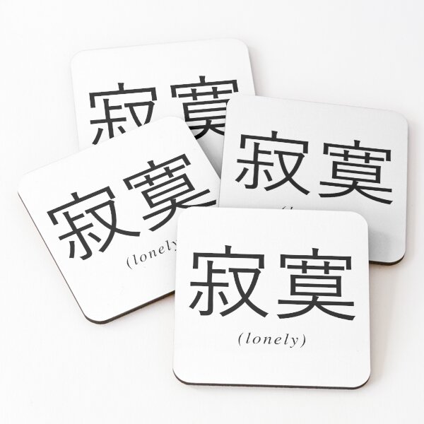 Item preview, Chinese Writing - Lonely designed and sold by eva8designs.