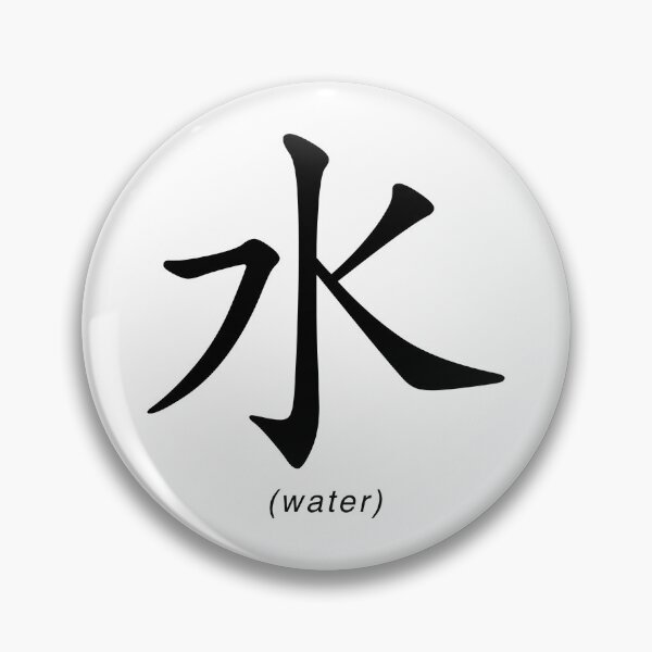 Item preview, Chinese Writing - Water designed and sold by eva8designs.