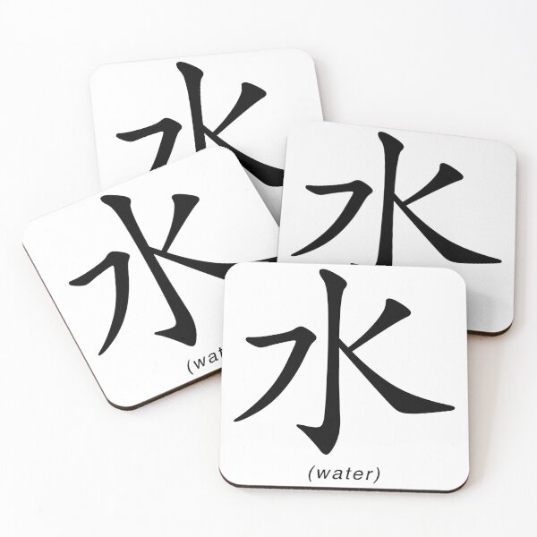 Item preview, Chinese Writing - Water designed and sold by eva8designs.