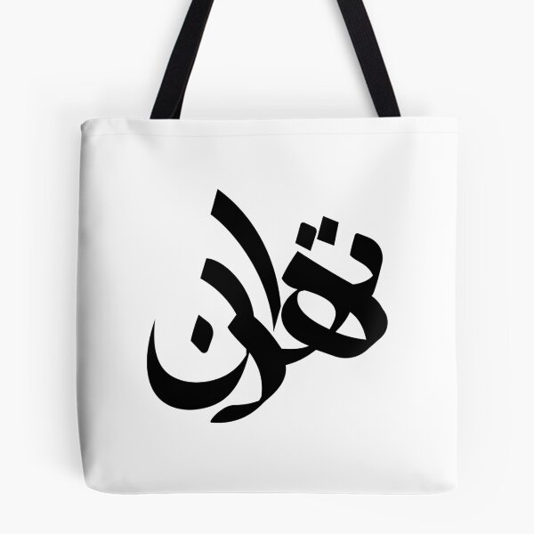 Item preview, Tehran designed and sold by ArtEntwined.