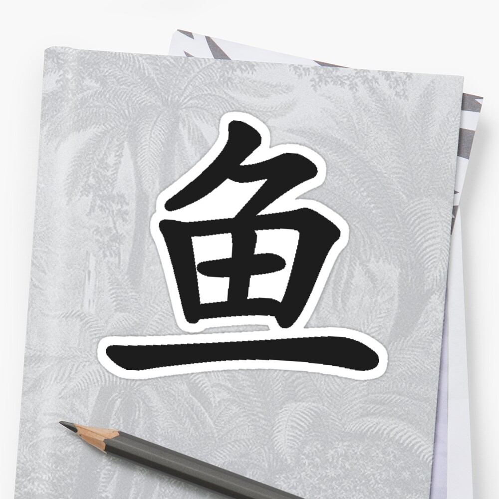 Fish In Chinese Character