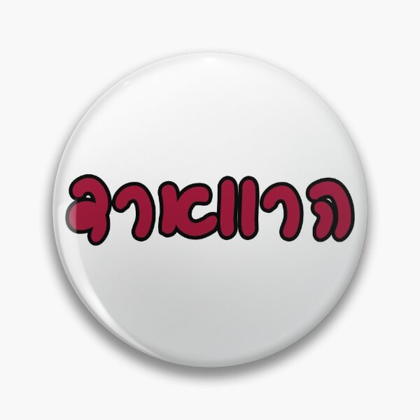 Item preview, Harvard Hebrew designed and sold by Hebrew Stickers.