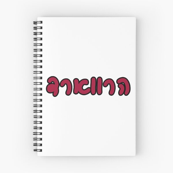 Item preview, Harvard Hebrew designed and sold by Hebrew Stickers.