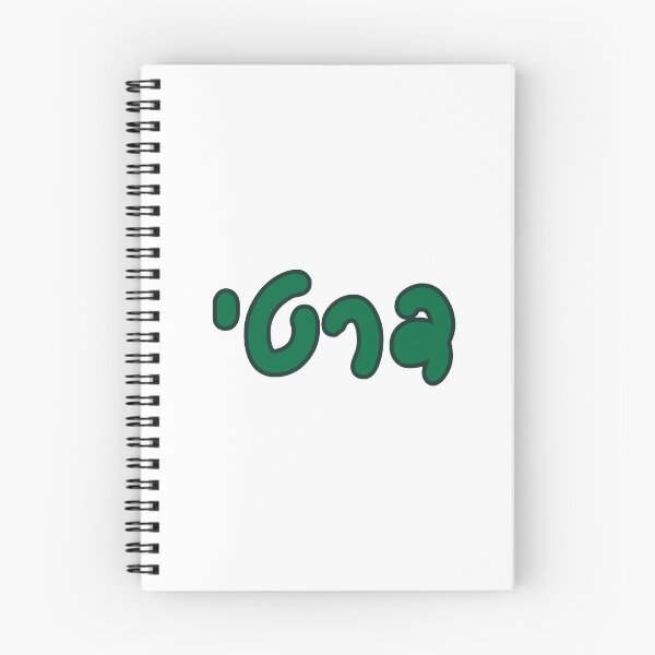 Item preview, Hebreo de Dartmouth designed and sold by Hebrew Stickers.