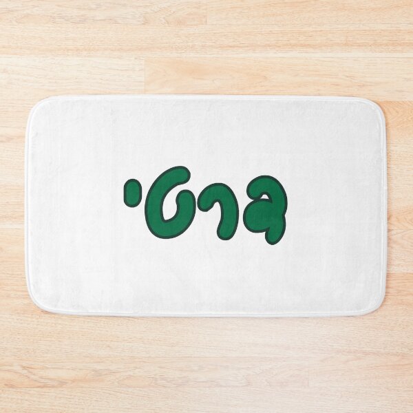 Item preview, Dartmouth Hebrew designed and sold by Hebrew Stickers.