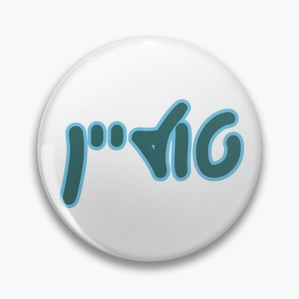 Item preview, Tulane Hebrew designed and sold by Hebrew Stickers.