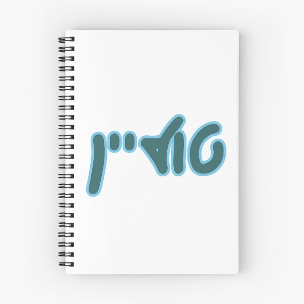 Item preview, Tulane Hebrew designed and sold by Hebrew Stickers.