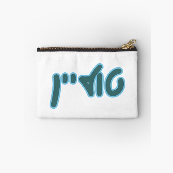Item preview, Tulane Hebrew designed and sold by Hebrew Stickers.