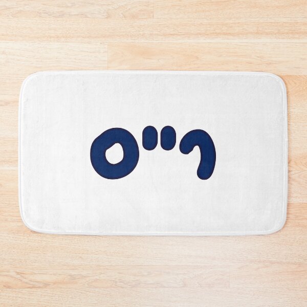 Item preview, Rice Hebrew designed and sold by Hebrew Stickers.
