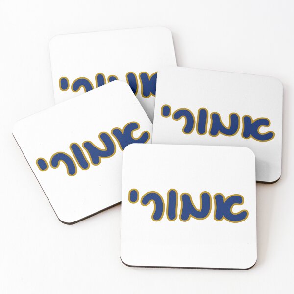 Item preview, Emory Hebrew designed and sold by Hebrew Stickers.