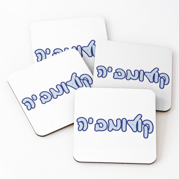 Item preview, Columbia Hebrew designed and sold by Hebrew Stickers.