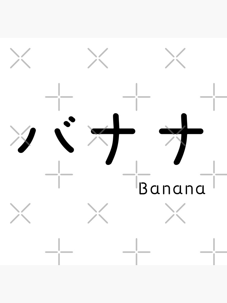 "BANANA Kanji (Banana)" Poster by DokiDesu Redbubble