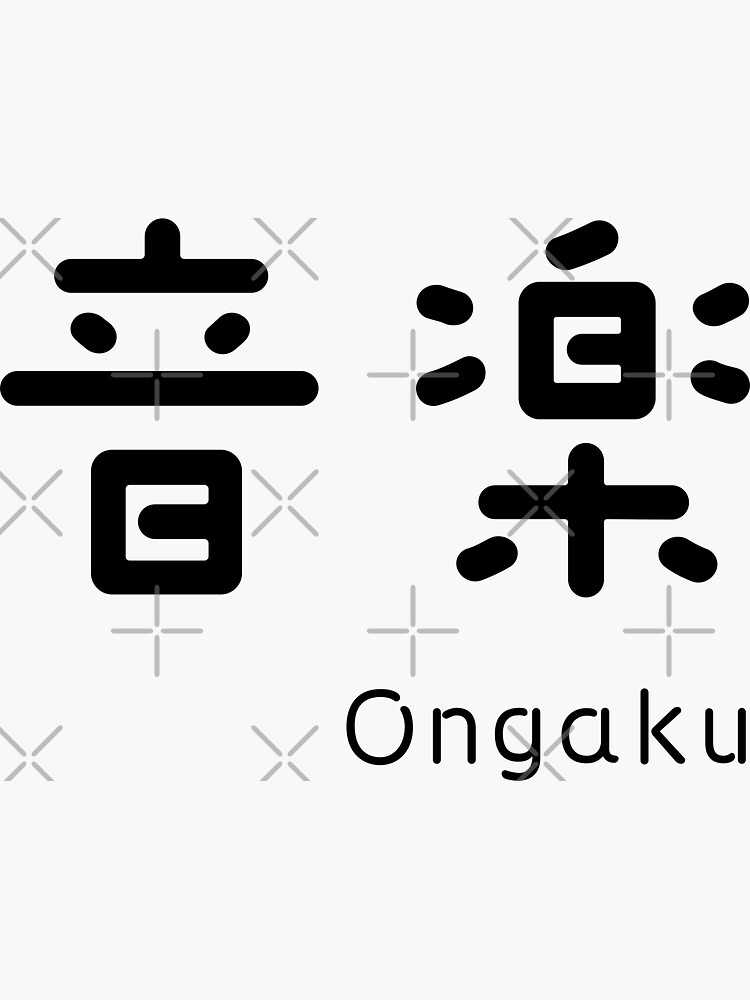 music-kanji-ongaku-sticker-for-sale-by-dokidesu-redbubble