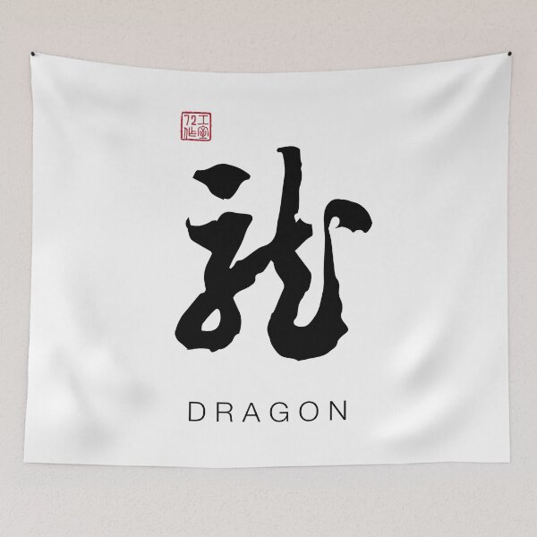 Item preview, Dragon - Chinese Calligraphy Art With English Translation (On White) designed and sold by STUDIO-72.