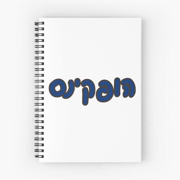 Item preview, Johns Hopkins Hebrew designed and sold by Hebrew Stickers.