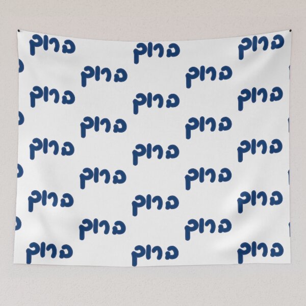 Item preview, Baruch Hebrew designed and sold by Hebrew Stickers.