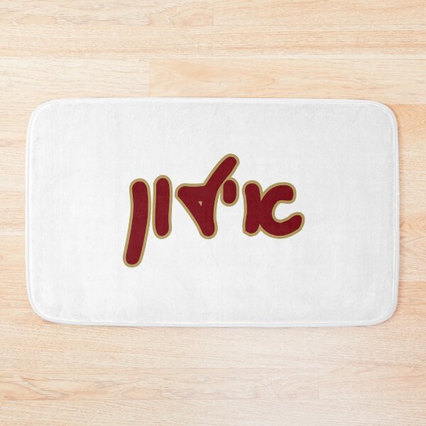 Item preview, Elon Hebrew designed and sold by Hebrew Stickers.