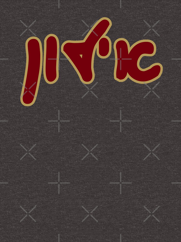 Elon Hebrew Essential T-Shirt