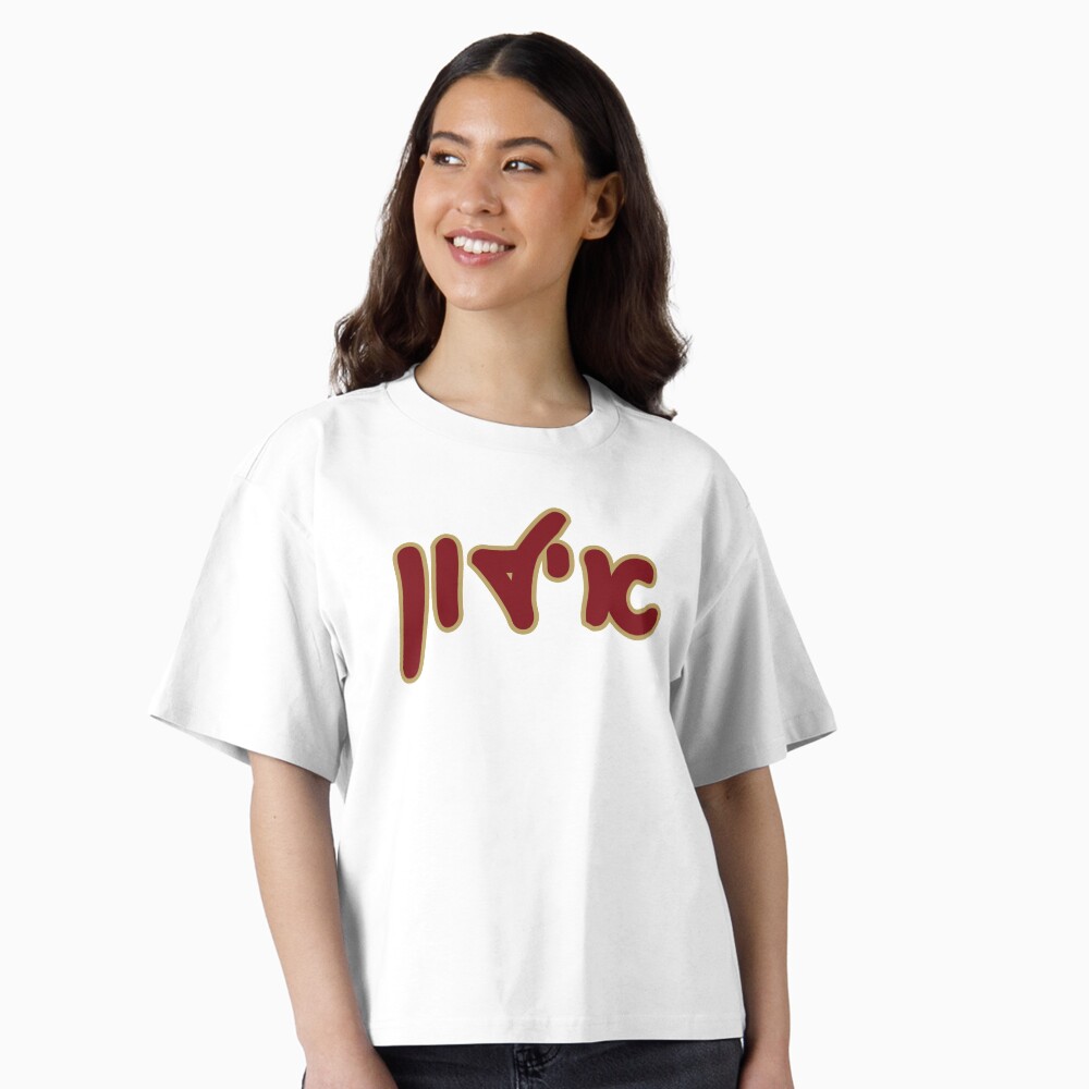 Elon Hebrew Essential T-Shirt