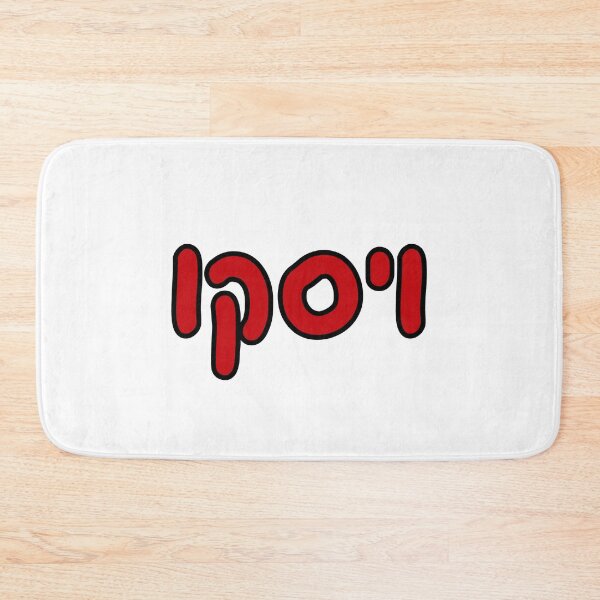 Item preview, Wisconsin Hebrew designed and sold by Hebrew Stickers.