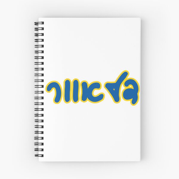 Item preview, Delaware Hebrew designed and sold by Hebrew Stickers.