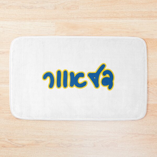 Item preview, Delaware Hebrew designed and sold by Hebrew Stickers.