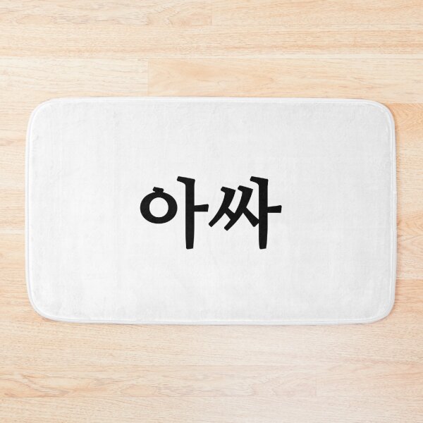 Artikelvorschau, 아싸 - Außenseiter auf Koreanisch (Hangeul) entworfen und verkauft von Mrs1pt.