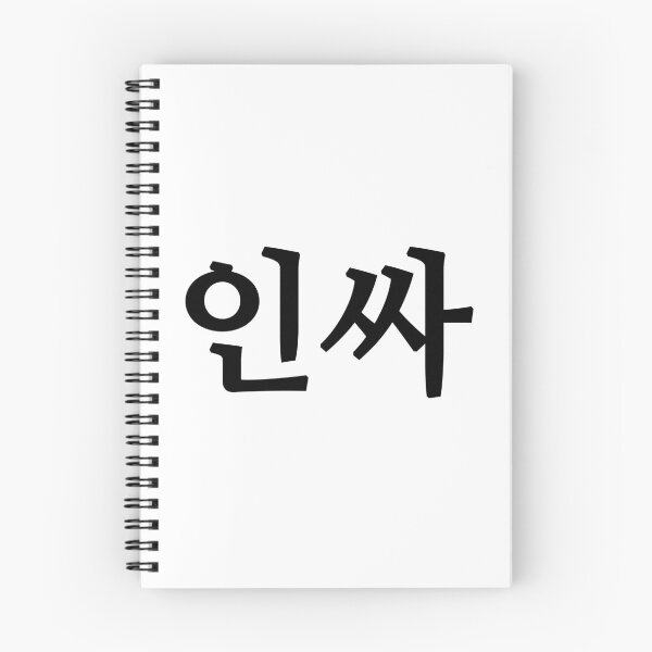 Item preview, 인싸 - Insider in Korean (Hangeul) designed and sold by Mrs1pt.