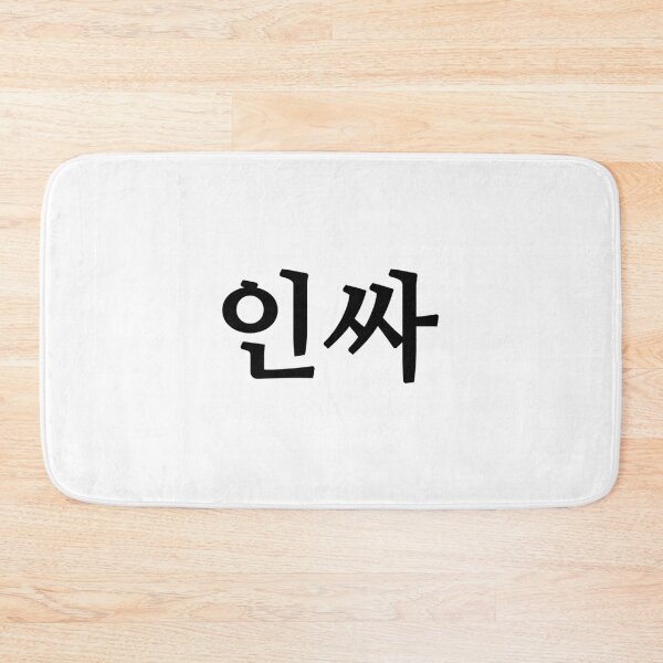Item preview, 인싸 - Insider in Korean (Hangeul) designed and sold by Mrs1pt.