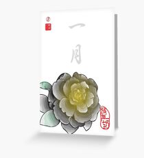 Inked Petals of a Year January Greeting Card