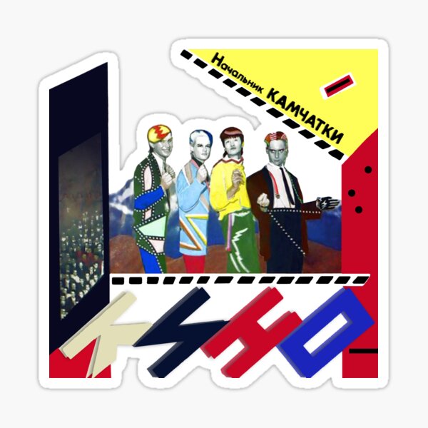 Artikel-Vorschau von Kino - Nachalnik Kamtschatki. Russisches Bandalbum, designt und verkauft von lithoman2.