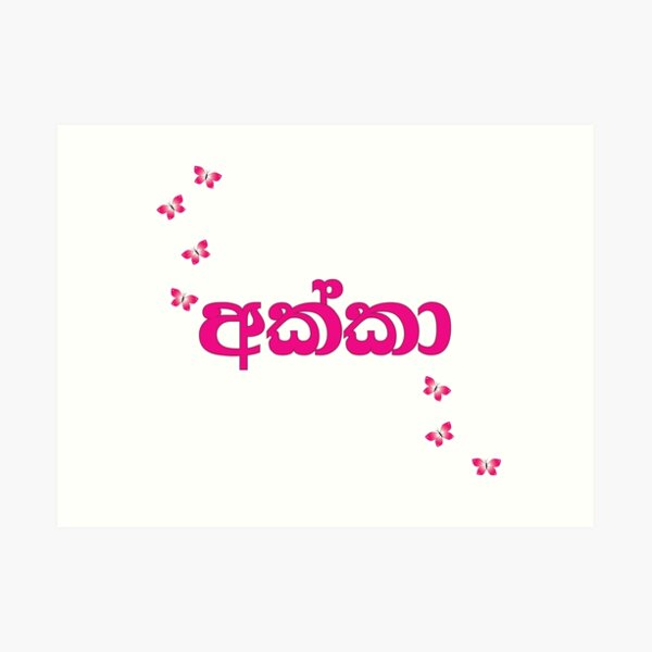 "Akka Sinhala Sri Lankan Wording Elder Sister" Art Print by