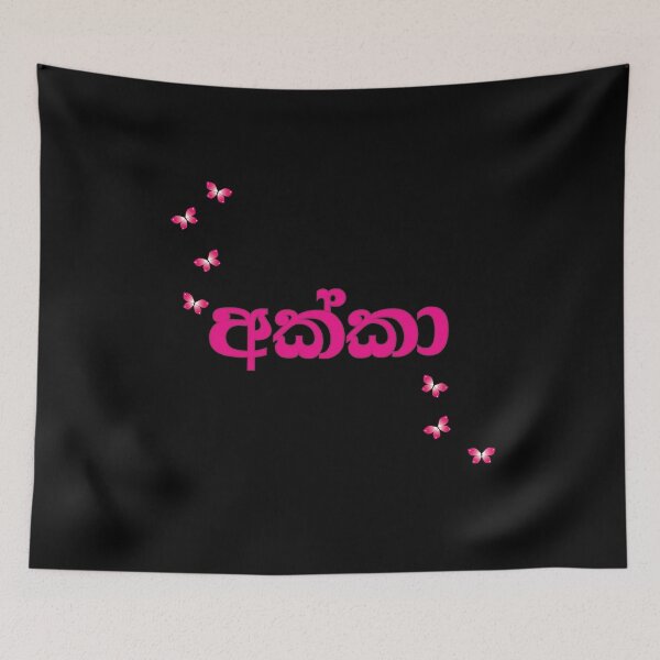 Item preview, Akka Sinhala Sri Lankan Wording - Elder Sister designed and sold by GayanthiPerera.