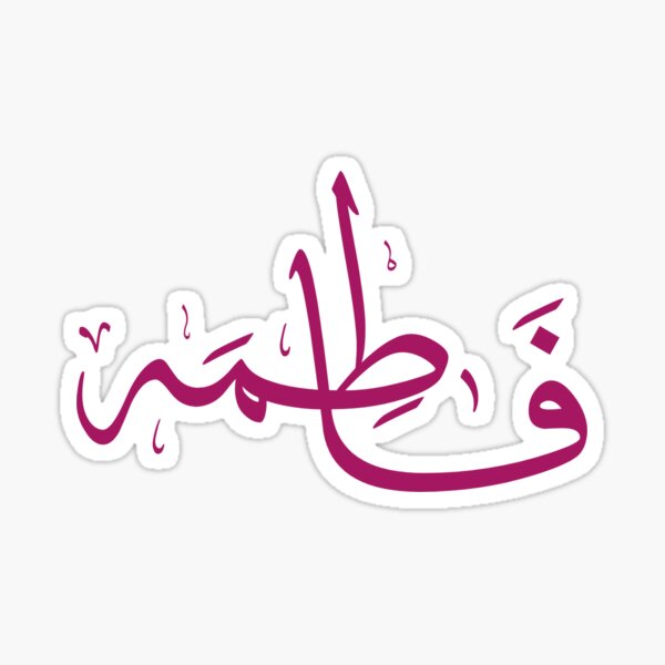 Produits Sur Le Theme Fatima Name Redbubble