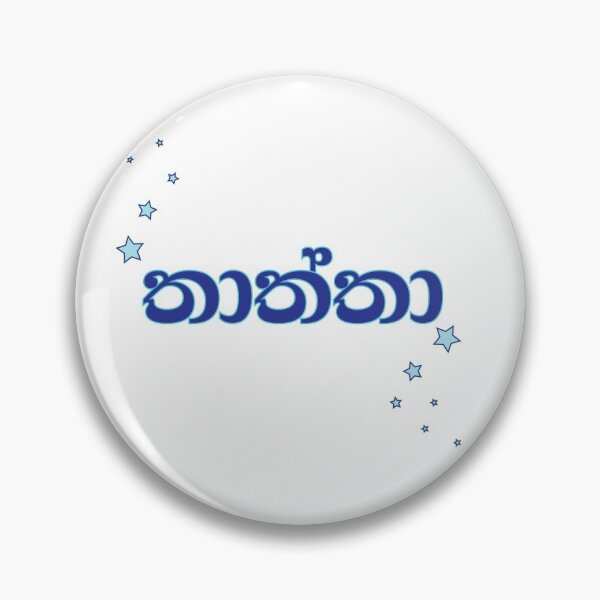 Item preview, Thaththa Sinhala Sri Lankan Wording designed and sold by GayanthiPerera.