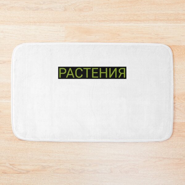 Item preview, Plants In Russian Apparel designed and sold by KeepPlantsHappy.