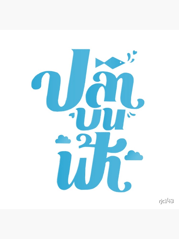 Fish Upon The Sky Blue Logo