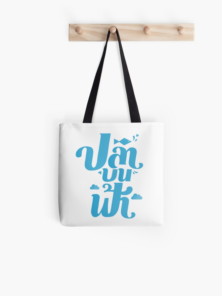 Fish Upon The Sky Blue Logo