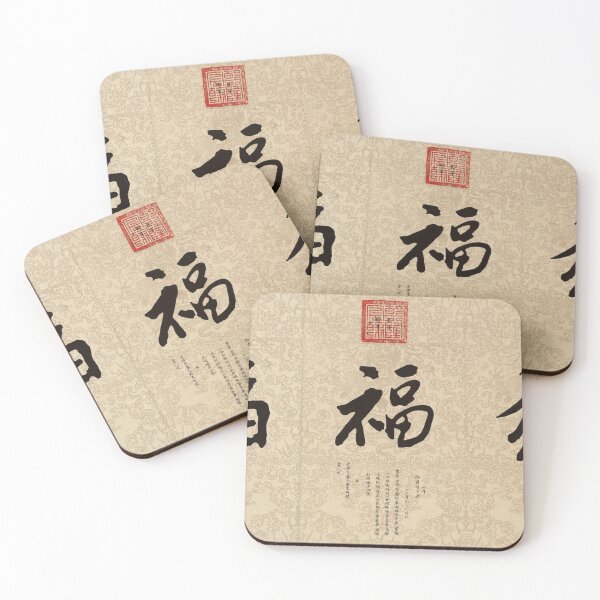 Item preview, “Fu" (Blessing), Chinese Calligraphy designed and sold by Palette of the East.
