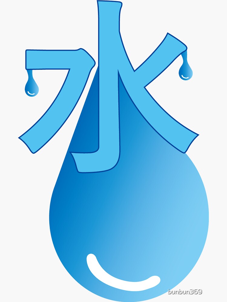 "Japanese Kanji Water Mizu" Sticker by bunbun369 Redbubble