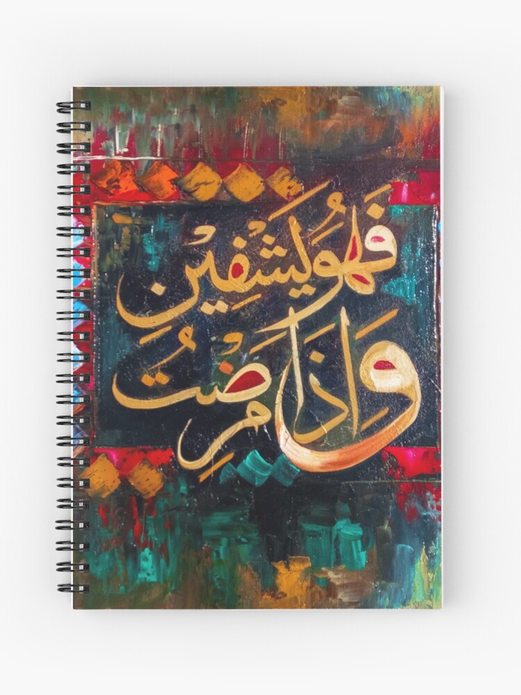 A Great Prayer Dua for Good health - Wa iza mariztu fahuwa yashfeen Arabic  Calligraphy | Spiral Notebook