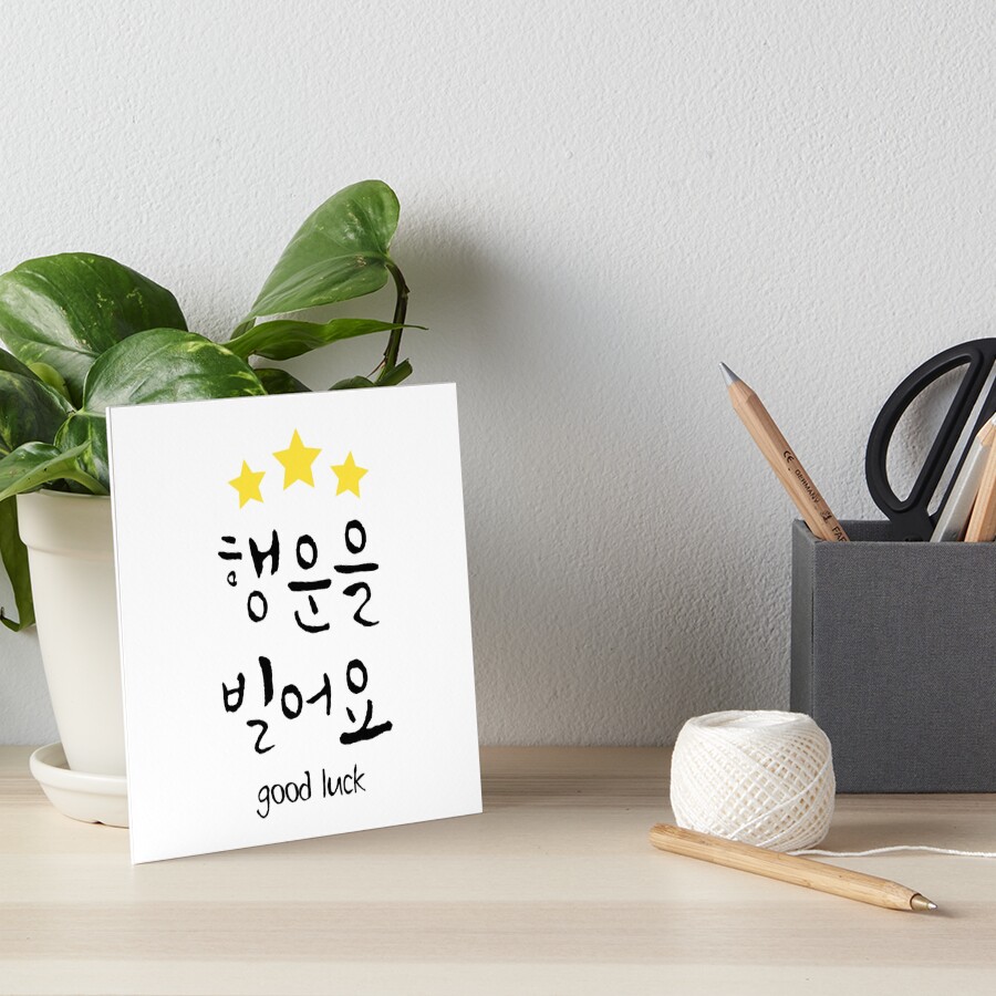 good-luck-in-korean-art-board-print-for-sale-by-fatoshisme-redbubble