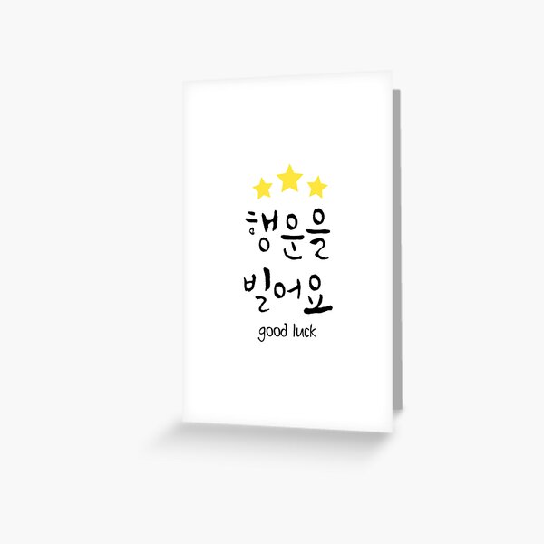 Item preview, Good Luck in Korean designed and sold by fatoshisme.