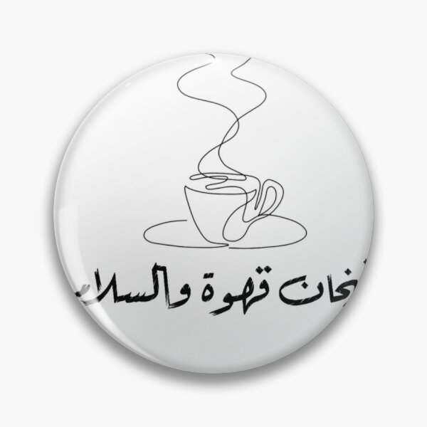 Item preview, a cup of coffee and peace فنجان قهوة و السلام designed and sold by koolaazii.