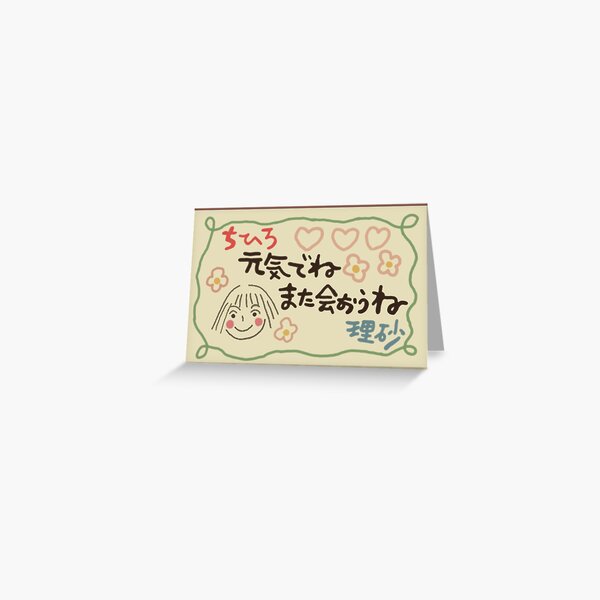 La carte de Chihiro Carte de vœux