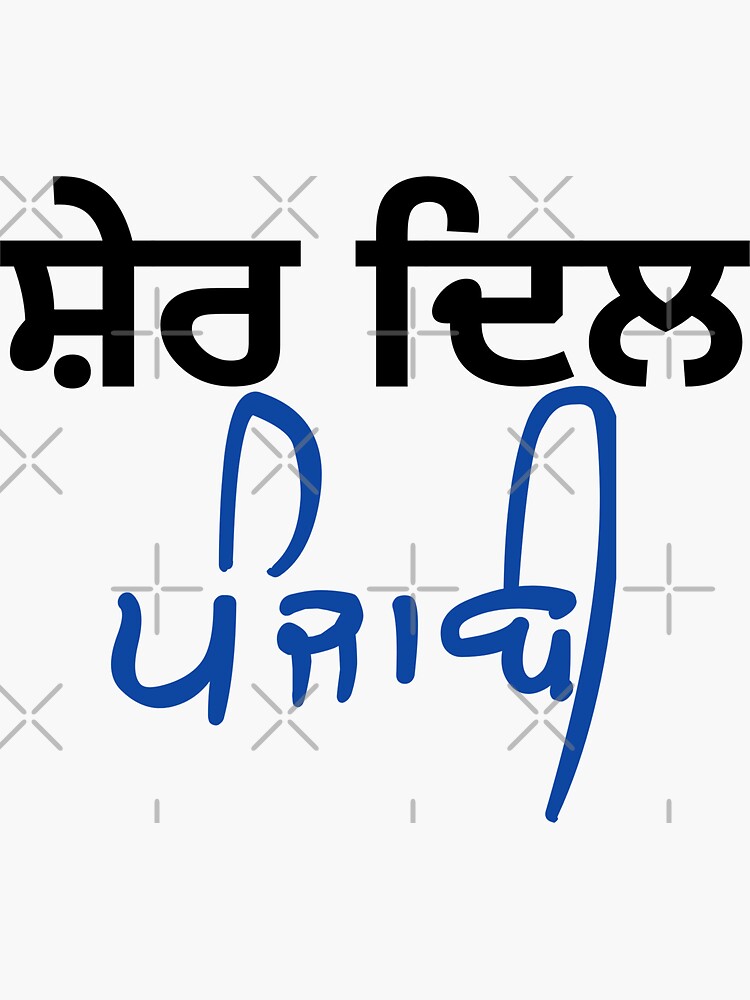 "Punjabi Font" Sticker For Sale By SandeepGombra | Redbubble